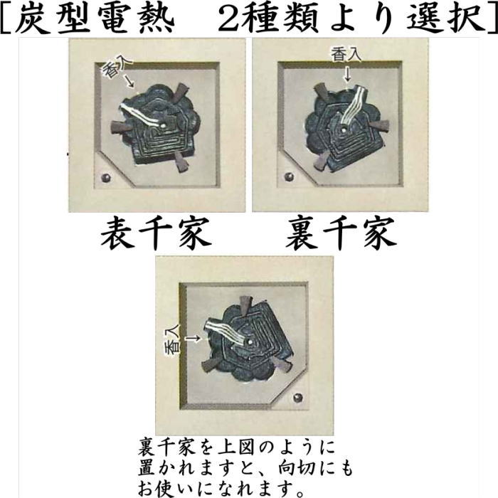 茶器/茶道具 炉壇】 電熱式 炉壇＆炉縁 黒 掻合＆浅型炉壇受け 3点