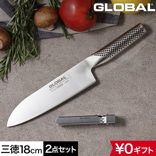 無料ラッピング 豪華特典付き グローバル 三徳2点セット GST-A46 三徳
