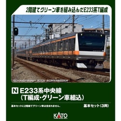 ヨドバシ.com - KATO カトー 10-2077 Nゲージ完成品 E233系中央線（T