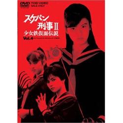 スケバン刑事II 少女鉄仮面伝説 全4巻セット、おニャン子クラブ、吉沢秋絵 未開封新品 スケバン刑事Ⅱ 少女鉄仮面伝説 HDリマスター版 Blu-ray