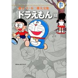 初版　漫画　ドラえもん 第18巻 藤子不二雄　漫画　てんとう虫コミックス 希少 Amazon.co.jp: ドラえもん（18） (てんとう虫コミックス) 電子書籍