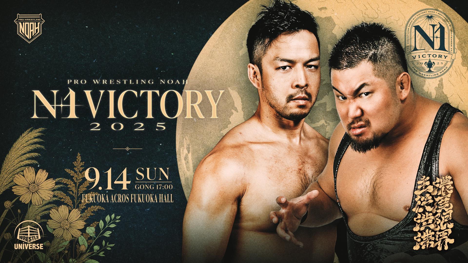 NOAH・『ABEMA Presents N-1VICTORY 2025｜09.14』 | 生配信・見逃し