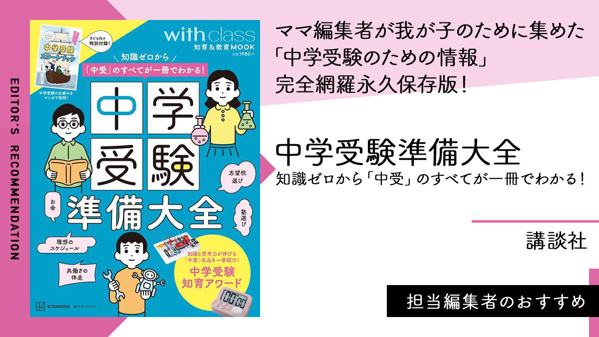 中学受験界のスーパー識者が集結、全てを教えます！ 「知らないと受