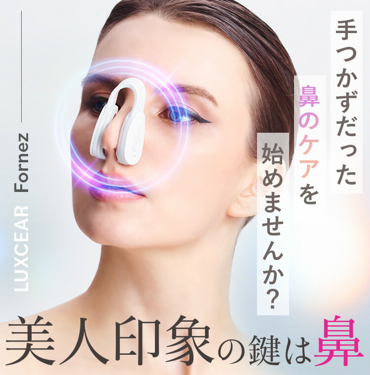 楽天市場】【選べるおまけ付き】ルクセア フォーネス (送料無料) 鼻