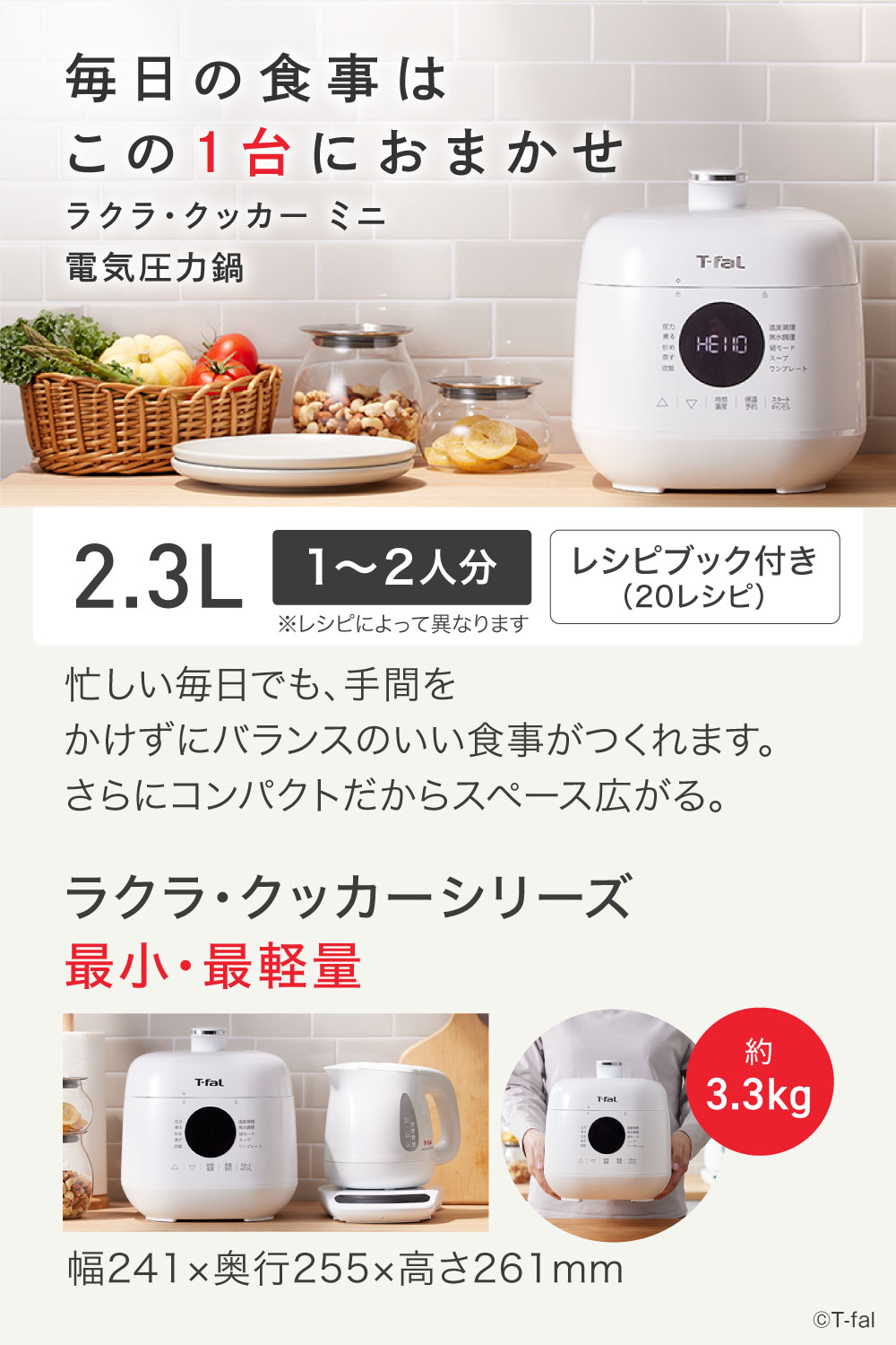 楽天市場】ティファール ラクラ・クッカー ミニ 2.3L 電気圧力鍋