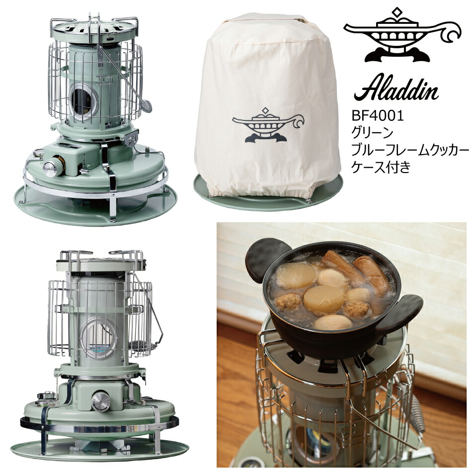 楽天市場】新品 正規品 アラジン ブルーフレーム クッカー グリーン