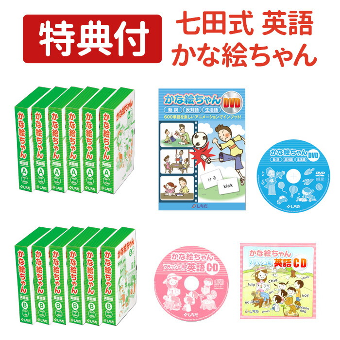 楽天市場】七田式 SPEAK UP STORIES セット 英語絵本 26冊＋ドリル3冊