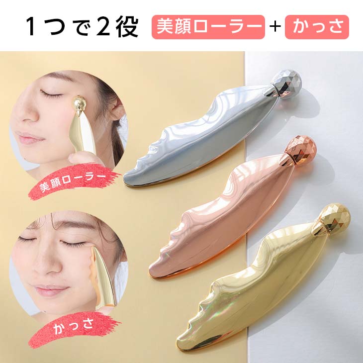 かっさ かっさプレート 美顔ローラー 美顔ローラー付き 美顔器 美容
