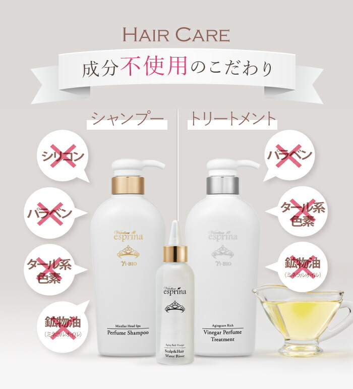 エスプリーナ 美BIO ミセラーヘッドスパ パフュームシャンプー