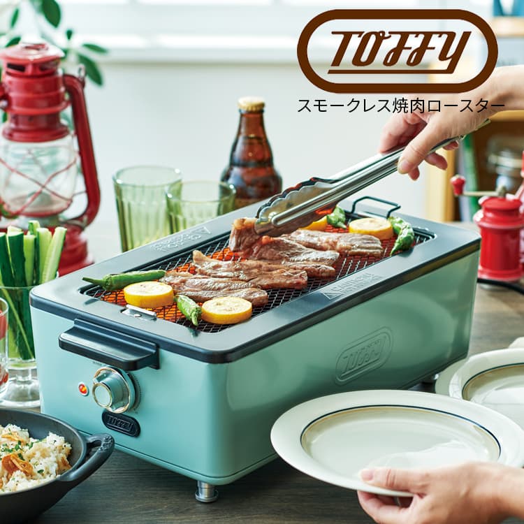楽天市場】【選べるおまけ付】Toffy スモークレス焼肉ロースター K-SY1