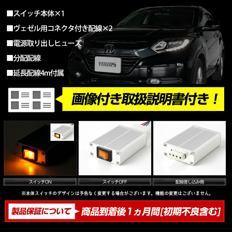 ヴェゼル RU系 （LEDヘッドライト装着車） 専用 デイライトユニット