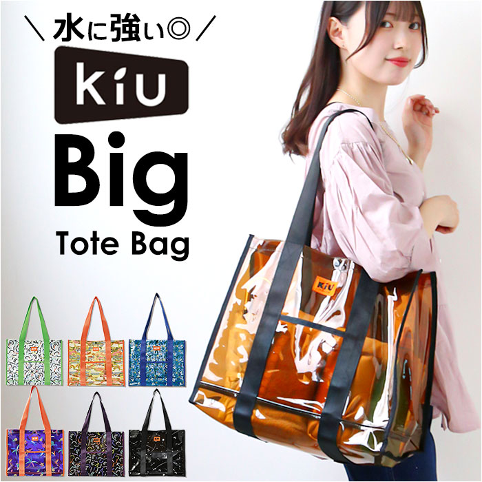 KiU バッグ 通販 キウ K334 pvc トートバッグ バック トートバック