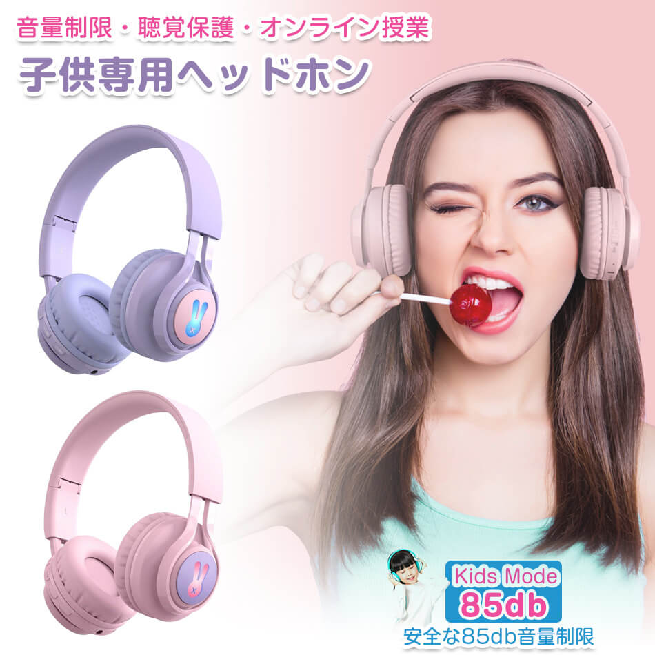 楽天市場】子供 ワイヤレスヘッドホン キッズヘッドホン キッズモード