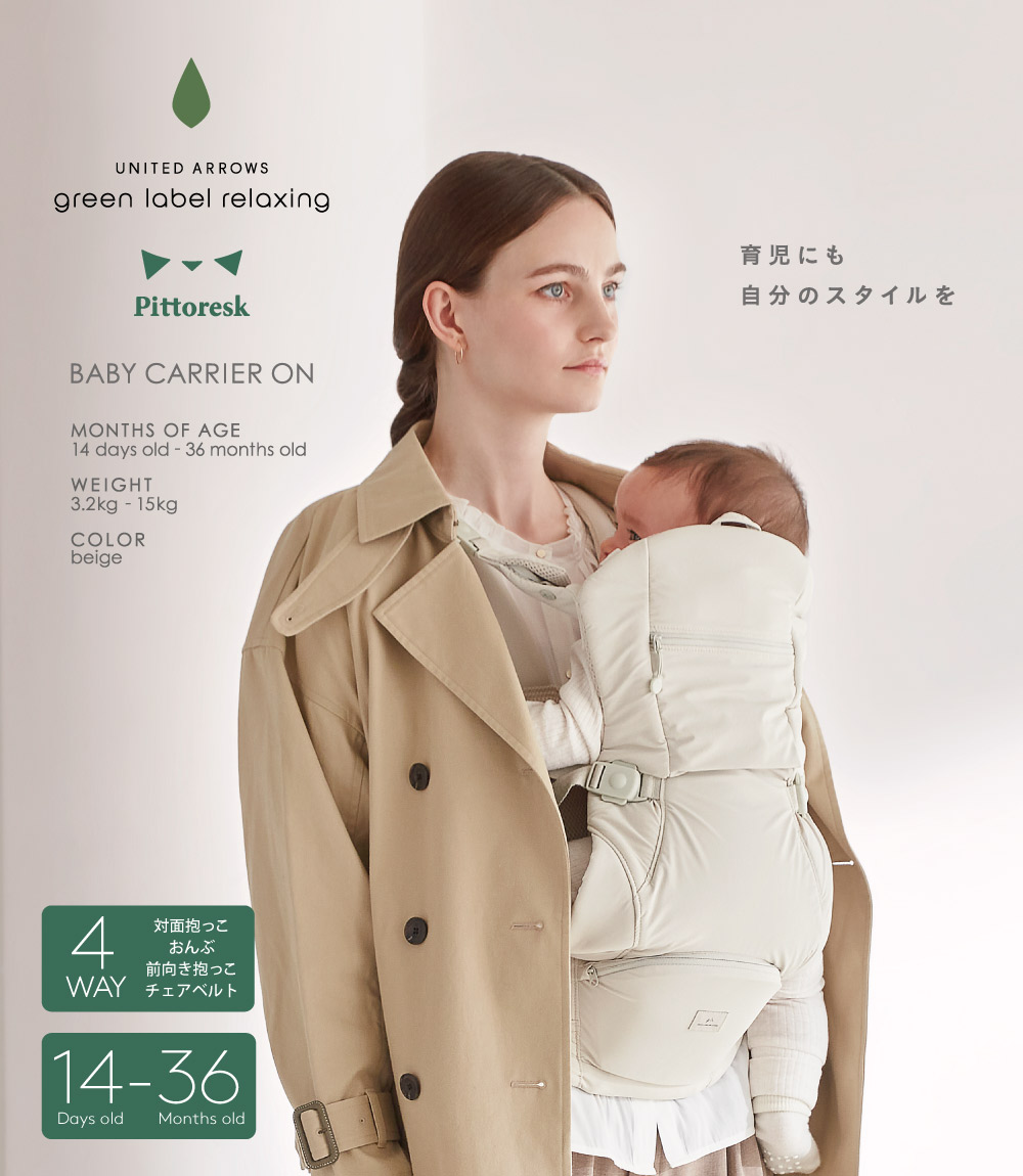 楽天市場】BABY CARRIER ON ベビーキャリアオン ピトレスク