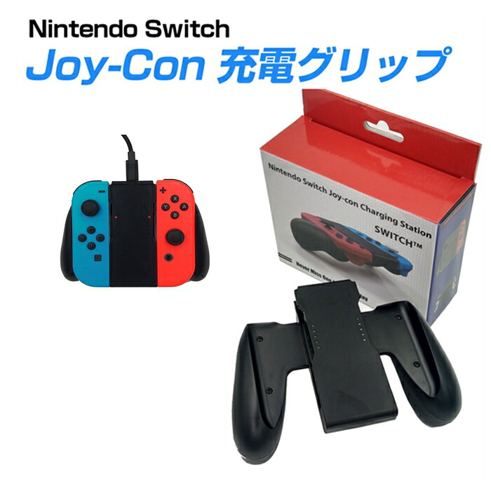 楽天市場】純正 Switch グリップ ジョイコングリップ スイッチ