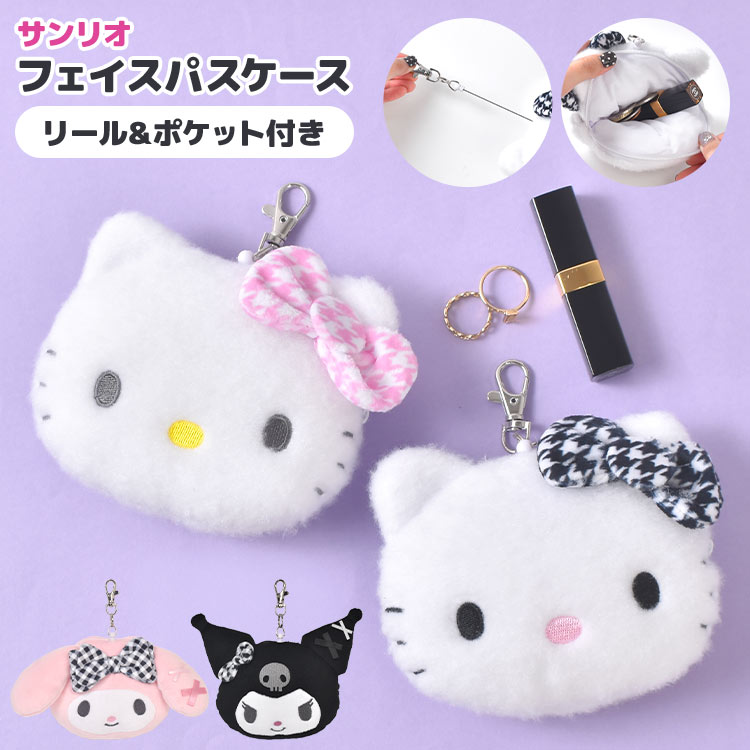 楽天市場】ぬいぐるみ キーホルダー サンリオ Sanrio マスコット