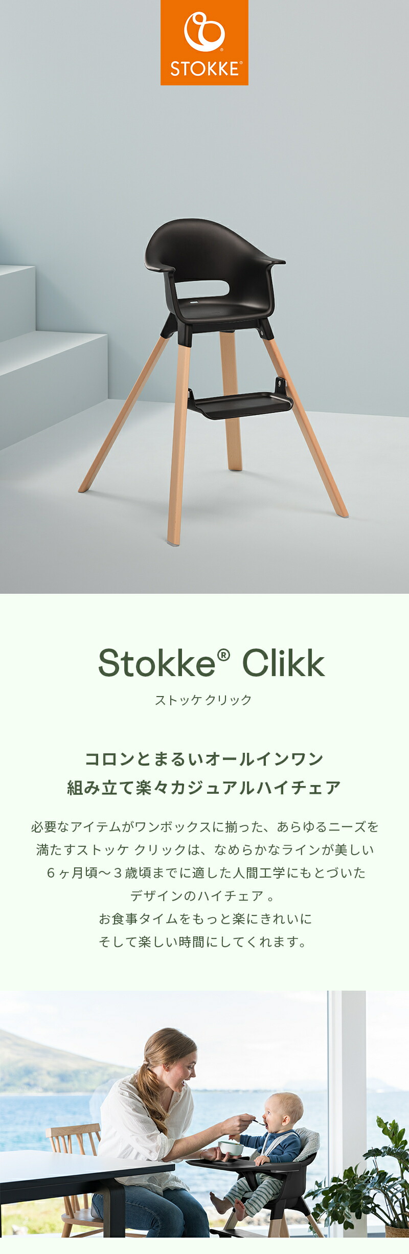 楽天市場】【公式】《限定カラー》 ストッケ クリック ハイチェア