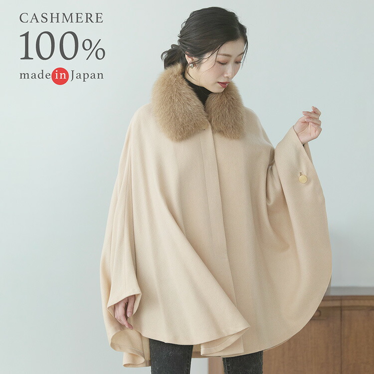 楽天市場】ケープ カシミヤ 100% ポンチョ 軽量 弱撥水 日本製 暖かい