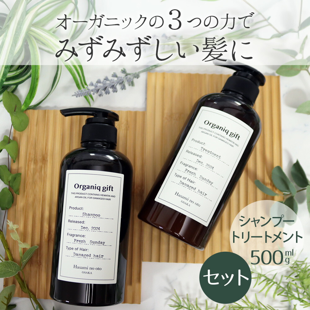 シャンプー・トリートメントセット 500ml 感動の手触りセット】500ml