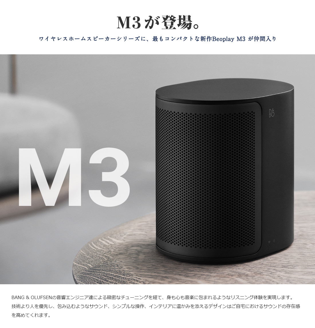 B&O Beoplay M3 Natural グレー インテリアに温かみを添えるデザインが特長のワイヤレスホーム