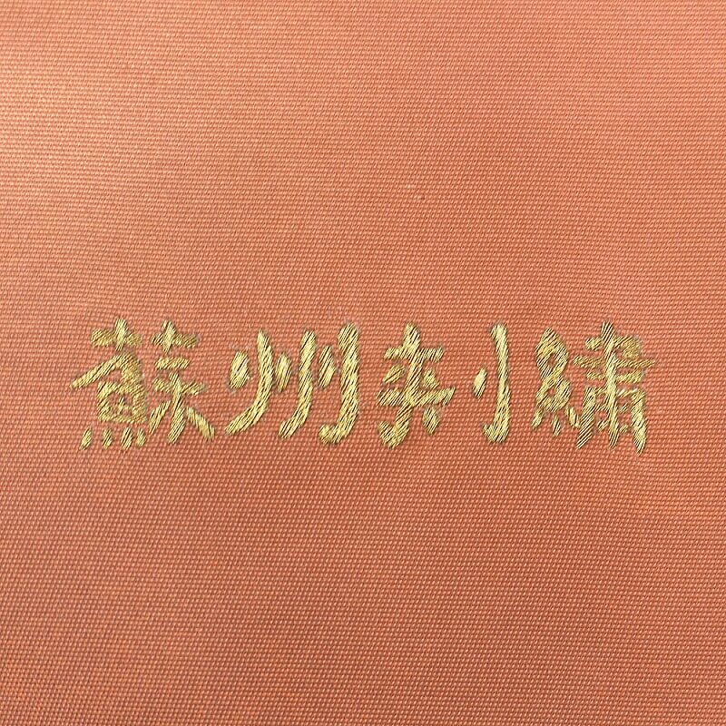 中古】 袋帯 蘇州刺繍 リサイクル レディース 正絹 桃 御所車 刺繍 長