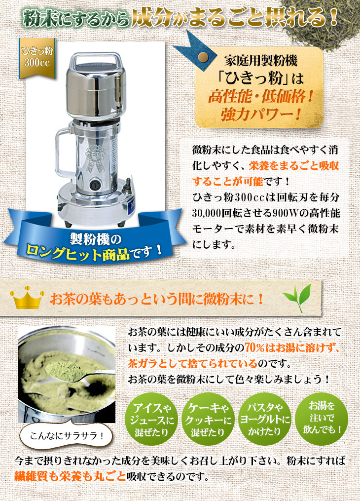 ひきっ粉（ひきっこ）300cc 製粉機 製粉器T-351/強力業務用ミルサー