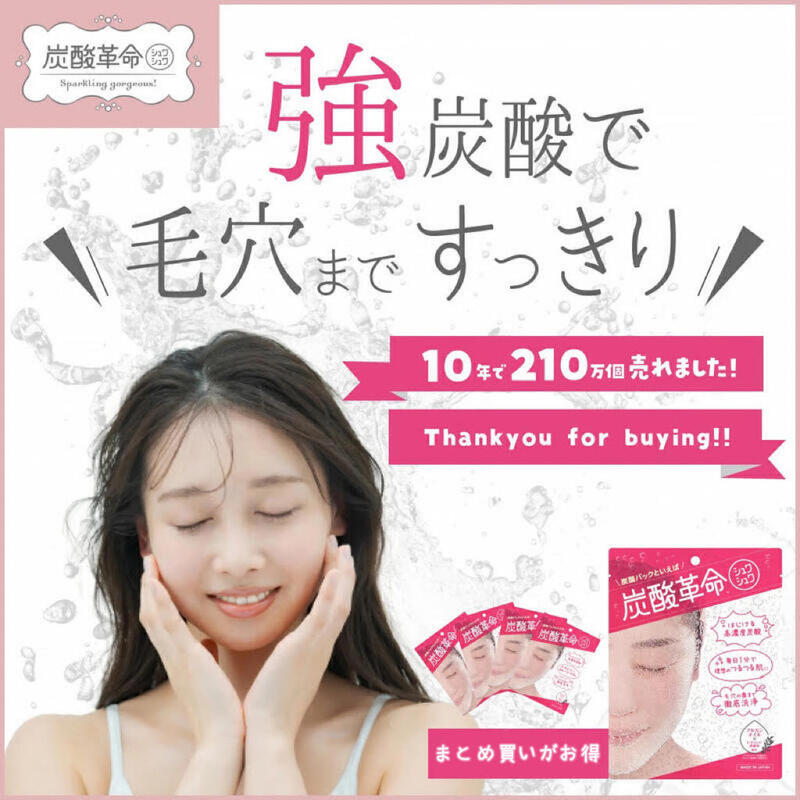 炭酸革命】シュワシュワ