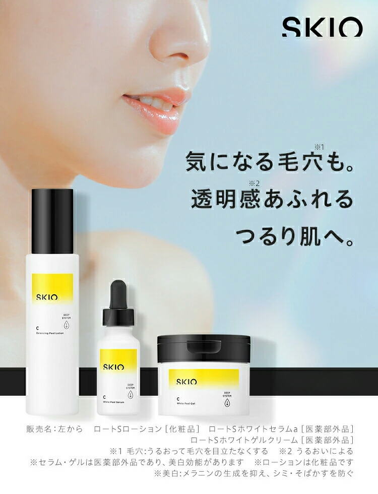 楽天市場】SKIO VC ホワイトピールゲル 医薬部外品 ロート製薬 公式