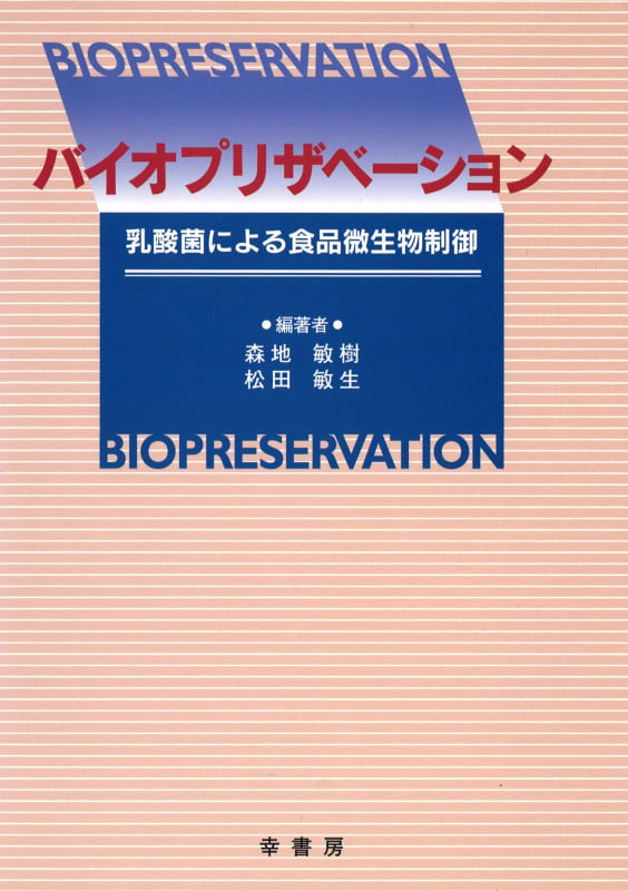 食品微生物検査マニュアル | 森地敏樹のあらすじ・感想 - ブクログ