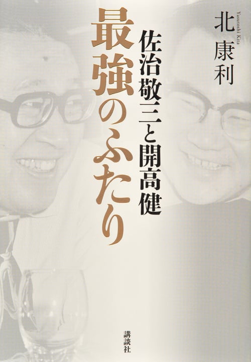 思い邪なし 京セラ創業者稲盛和夫 | 北康利のあらすじ・感想 - ブクログ