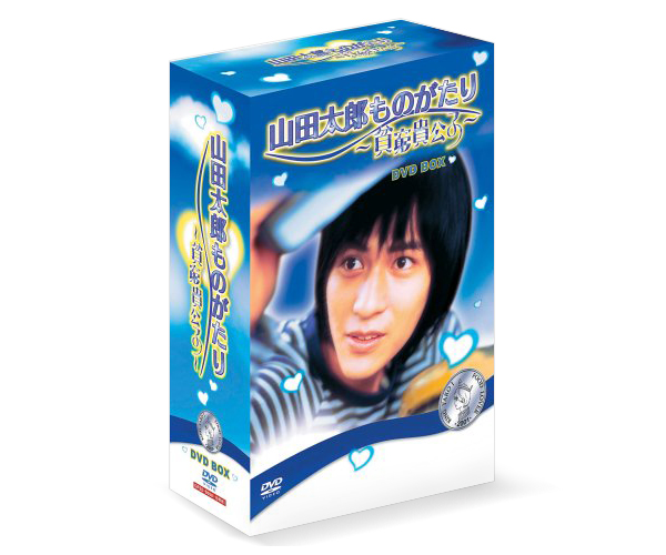 限定2セット】『山田太郎ものがたり～貧窮貴公子～』DVD-BOX＆写真集