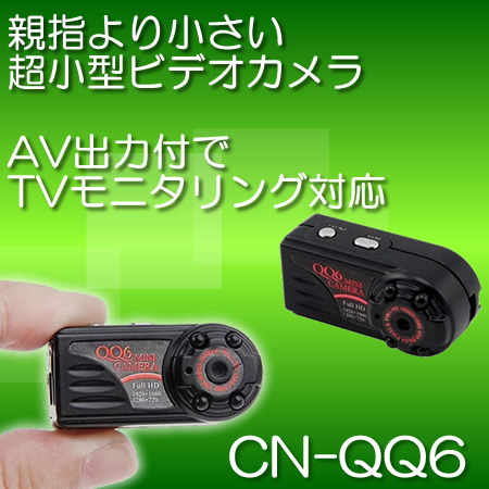 親指より小さい超小型ビデオカメラ AV主力によるTVモニタリング対応