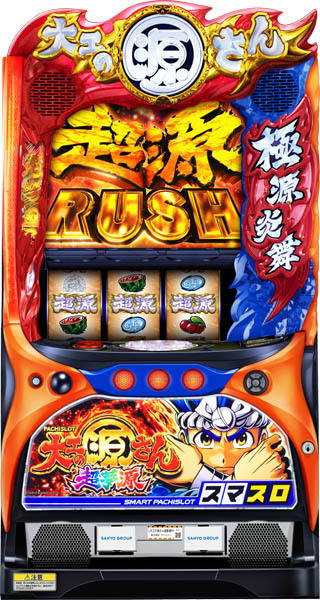サンスリー L大工の源さん 超夢源 中古パチスロ実機 [スマスロ] [8ch