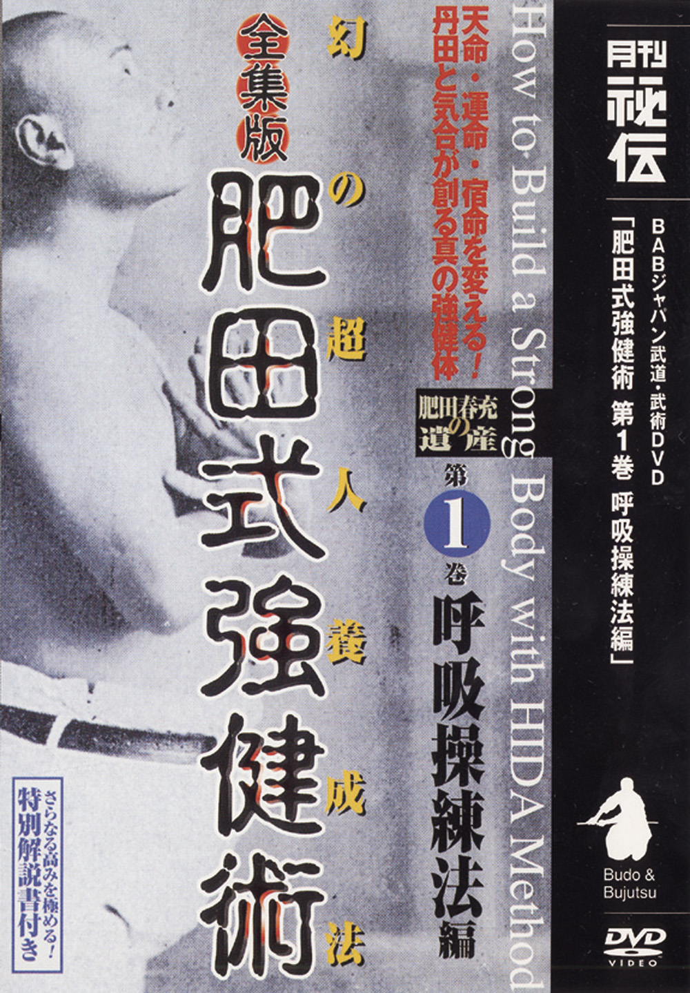 稀観本⭐入手困難】肥田春充 ♢『 宇宙倫理の書 巻二 』肥田式強健術