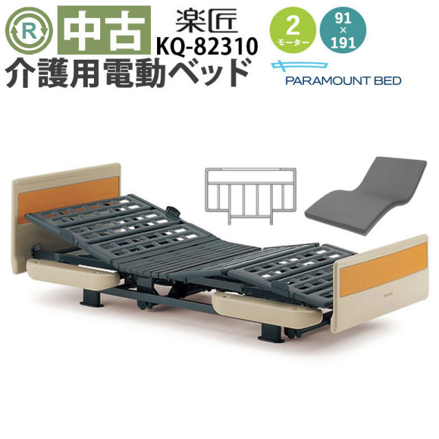 介護用リクラインニング式電動ベッド（2モーター）幅91cmレギュラー