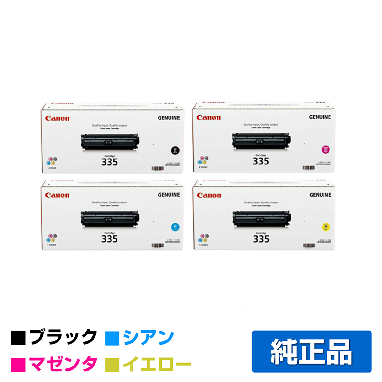 キヤノン（CANON）CRG 335 ブラック トナー｜純正トナーのサンコー