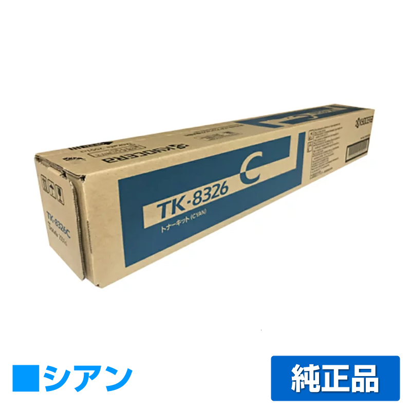 京セラ（KYOCERA）TK-8326K ブラックトナー｜純正トナーのサンコー