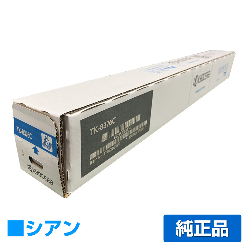 京セラ（KYOCERA）TK-8376K ブラック トナー｜輸入純正トナーのサンコー
