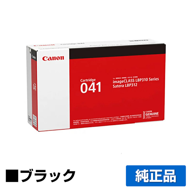 キヤノン（CANON）CRG 041 ブラック トナー｜純正トナーのサンコー