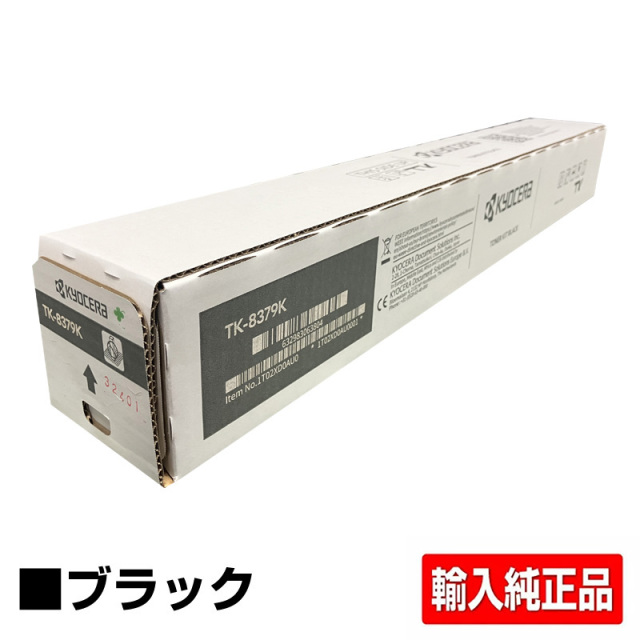 京セラ（KYOCERA）TK-8376K ブラック トナー｜輸入純正トナーのサンコー