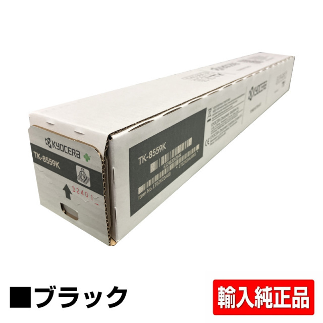 京セラ（KYOCERA）TK-8556K ブラック トナー｜輸入純正トナーのサンコー