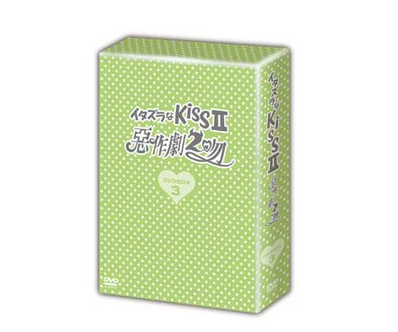 イタズラなKiss～惡作劇之吻～ デラックスDVD-BOXII