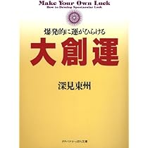 大除霊: 瞬間に開運できる (タチバナかっぽれ文庫 ふ A 17) | 深見 東