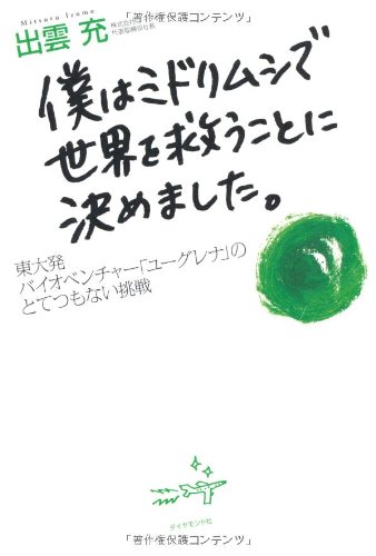 ジェネンテック―遺伝子工学企業の先駆者』 科学で稼ぐ - HONZ