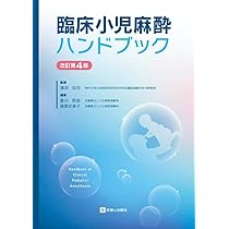 麻酔科トラブルシューティングAtoZ 第2版 | 高崎眞弓, 河本昌志, 白神