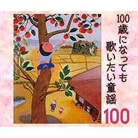 Amazon.co.jp: 四季を感じる 日本のうた~唱歌・抒情歌・こころの歌