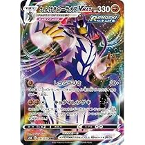 Amazon.co.jp: ポケモンカードゲーム PK-S5R-051 れんげきウーラオス