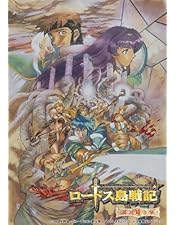 Amazon.co.jp: OVA版ロードス島戦記 デジタルリマスターBlu-rayBOX