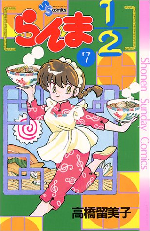らんま1/2』 全38巻 - マンガ表紙博物館