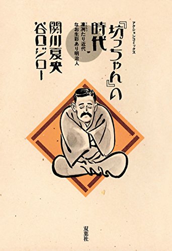 彩雪に舞う…―楠勝平作品集』(青林工芸舎) - 著者：楠 勝平 - 四方田 犬